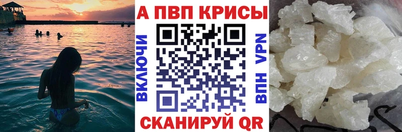 A-PVP кристаллы  Ессентуки 